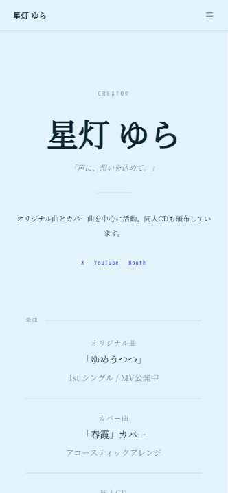 歌い手